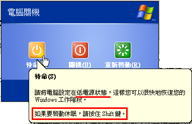 休眠、睡眠、待命圖示