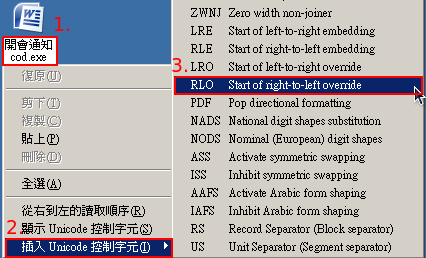 惡意程式說明圖示