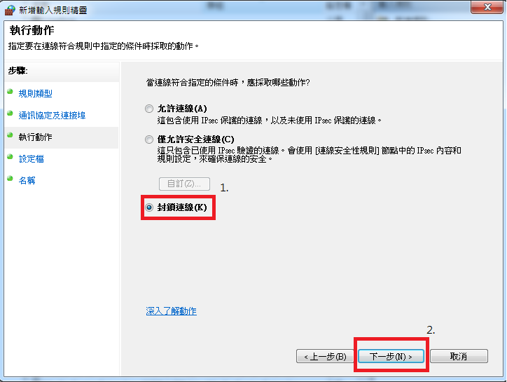 windows_firewall05.png