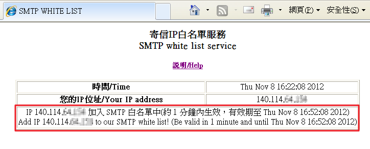 smtp_white_ip_3.png