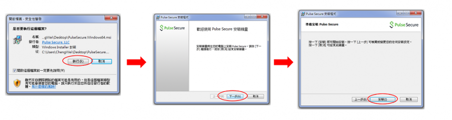 pulsesecure911_install1.png