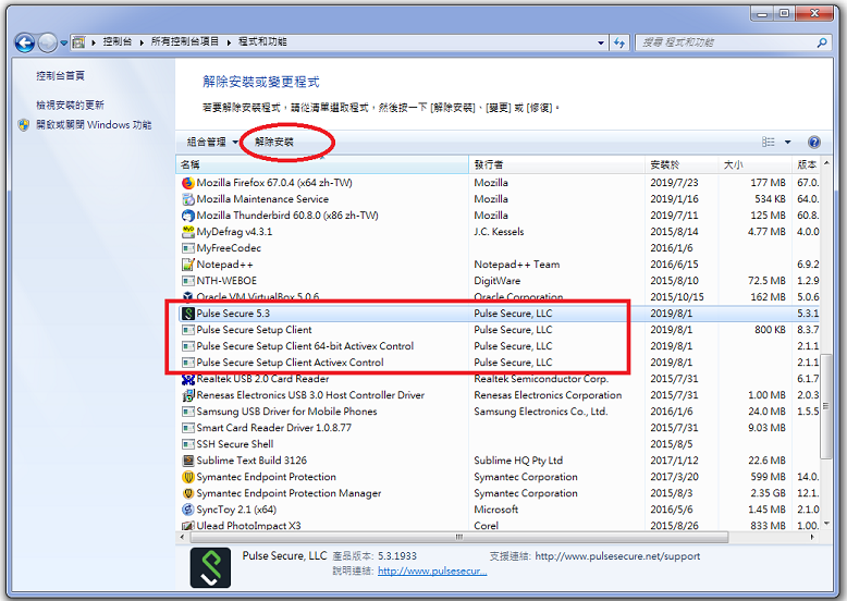 uninstallpulsesecure5.3.png