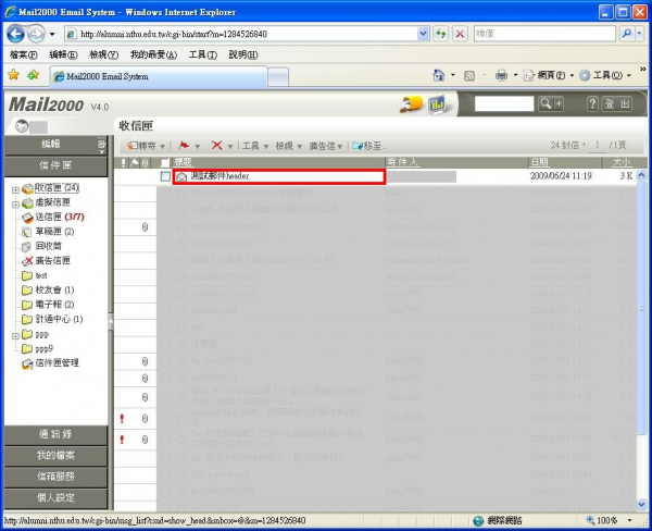 圖2:收信匣畫面