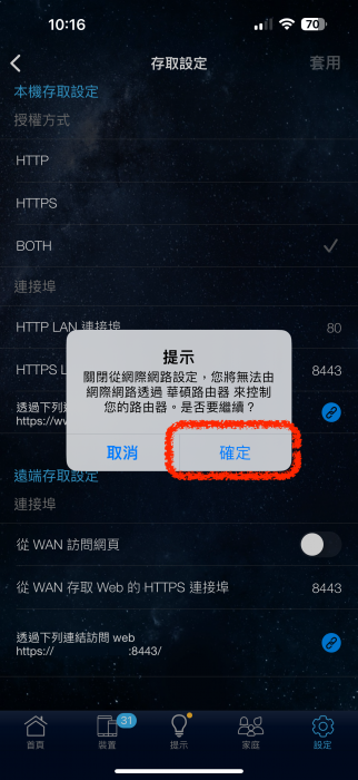 dormnet_aprouter_acl_app_step6.png
