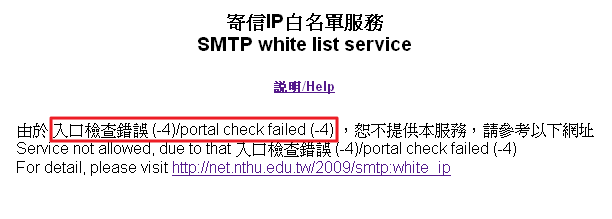 smtp_white_ip_4.png