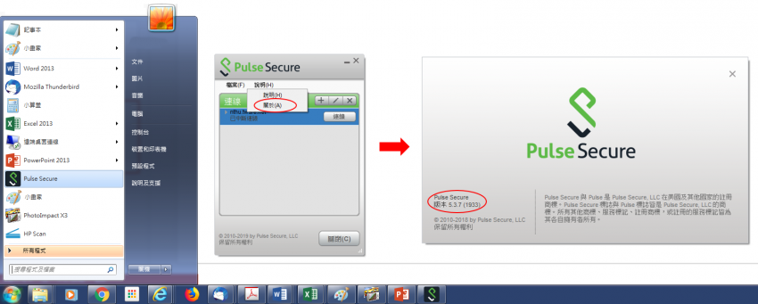 檢視Pulse Secure 5.3版