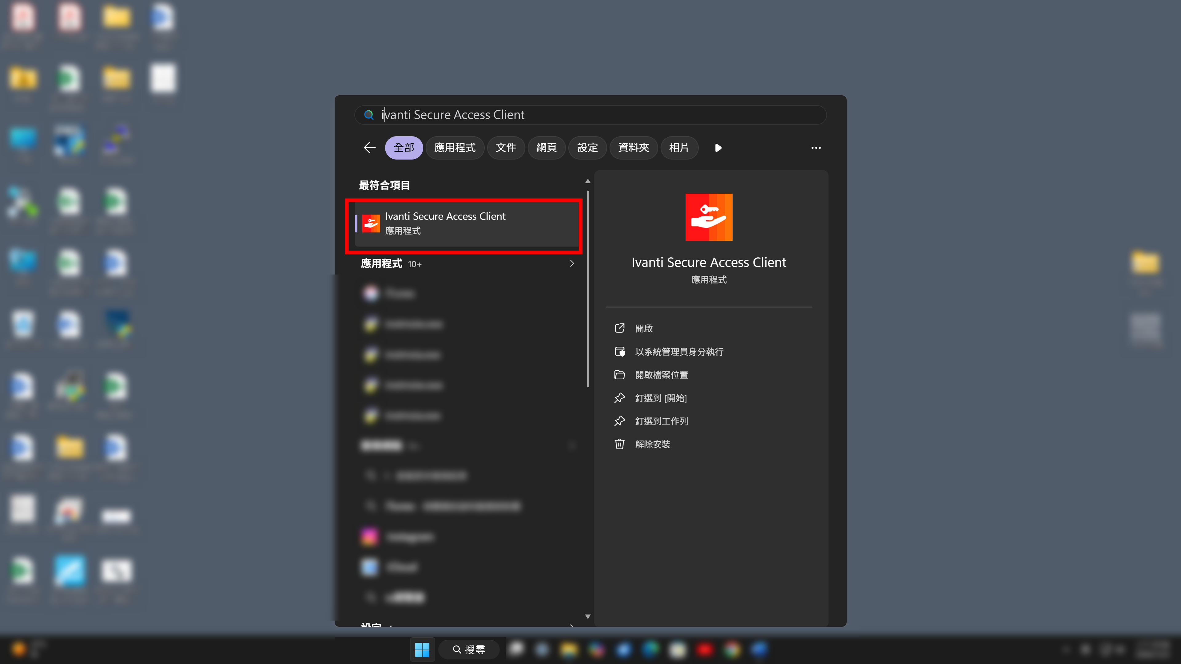 電腦中開啟Ivanti Secure Access Client 電腦中開啟Ivanti Secure Access Client