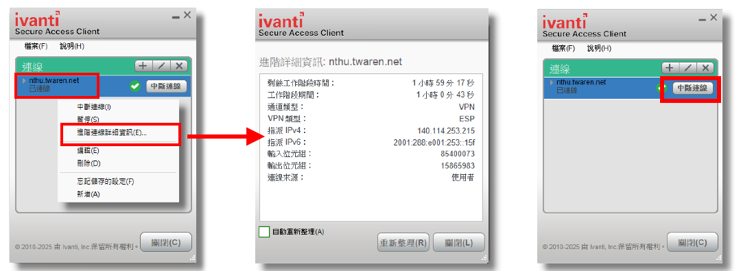 SSL VPN連線資訊 & 結束連線 SSL VPN連線資訊 & 結束連線